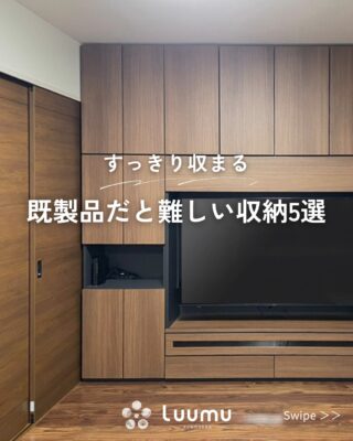 すえ木工の壁面収納 | サイズオーダーのシステム収納（岡山県津山市）
