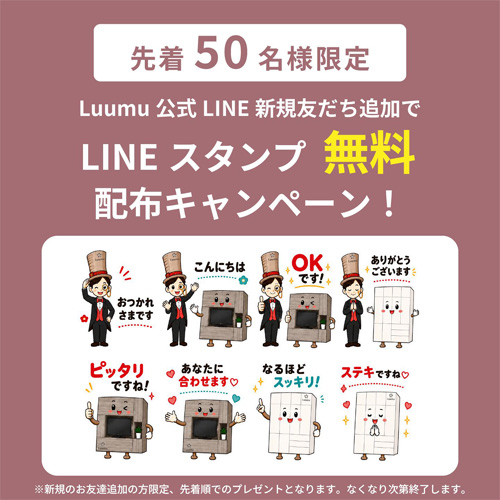 LINEスタンプ配布キャンペーンバナー